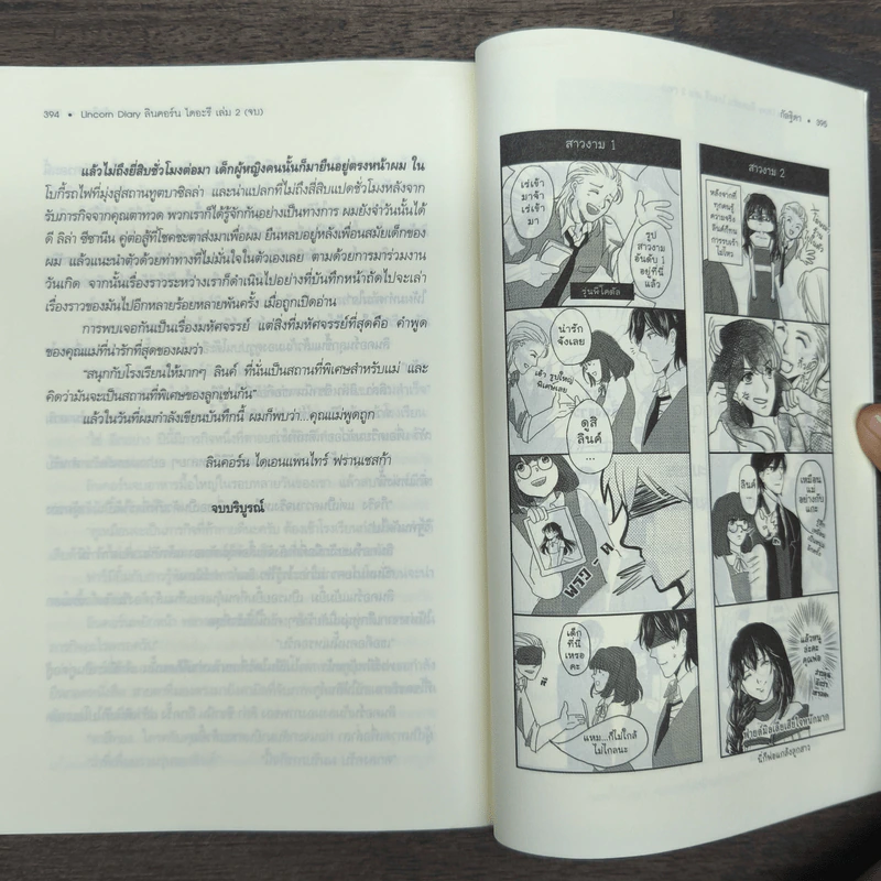 Lincorn Diary ภาคพิเศษของเซวีน่ามหานครแห่งมนตรา 2 เล่มจบ - กัลฐิดา รูปที่ 9