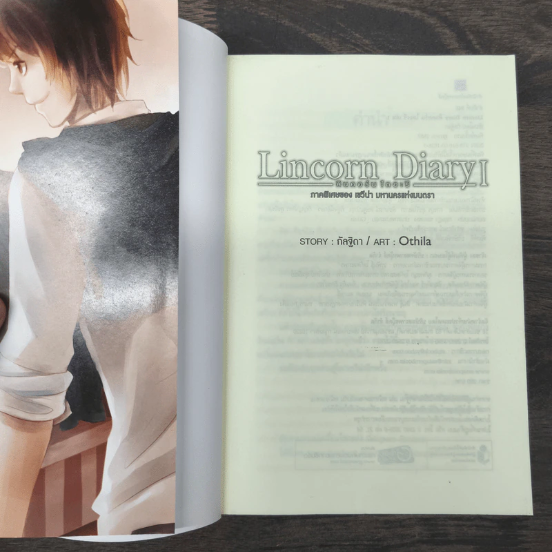 Lincorn Diary ภาคพิเศษของเซวีน่ามหานครแห่งมนตรา 2 เล่มจบ - กัลฐิดา รูปที่ 6