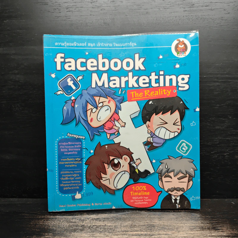 Facebook Marketing The Reality รูปที่ 1