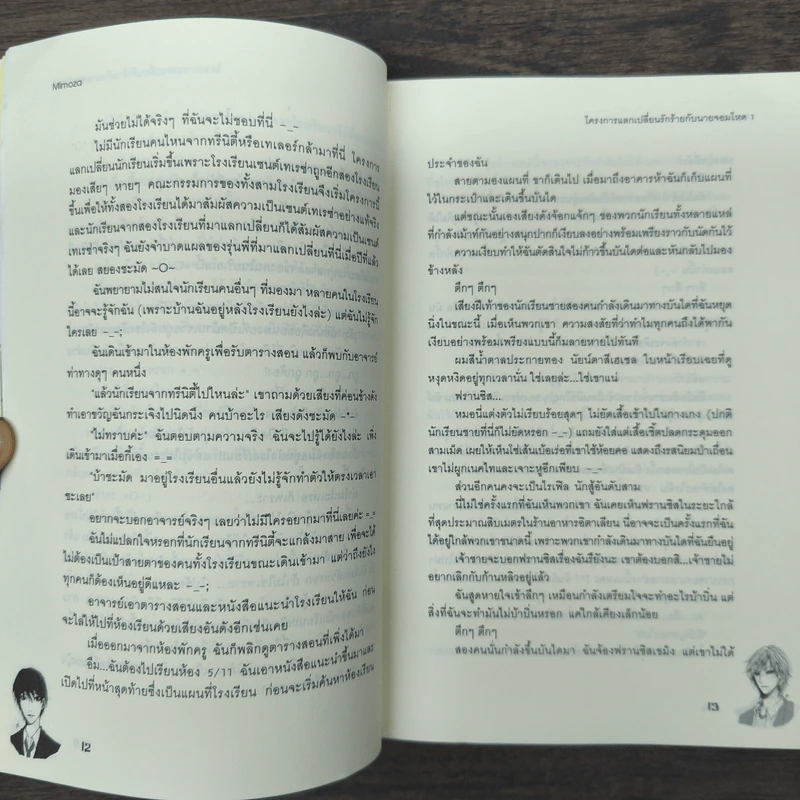 โครงการแลกเปลี่ยนรักร้ายกับนายจอมโหด 2 เล่มจบ - Mimoza รูปที่ 8