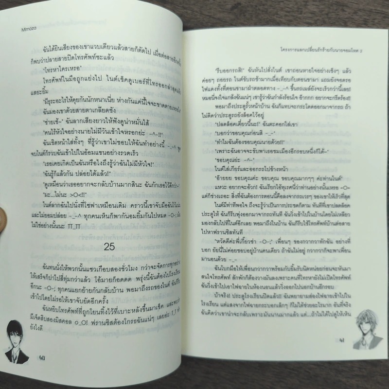 โครงการแลกเปลี่ยนรักร้ายกับนายจอมโหด 2 เล่มจบ - Mimoza รูปที่ 9