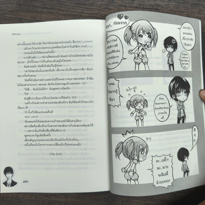 โครงการแลกเปลี่ยนรักร้ายกับนายจอมโหด 2 เล่มจบ - Mimoza รูปที่ 10