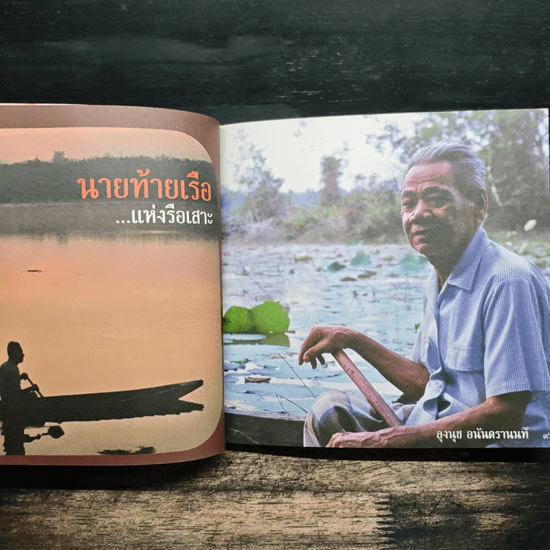 ชีวิตใน...ข้าแผ่นดิน รูปที่ 8
