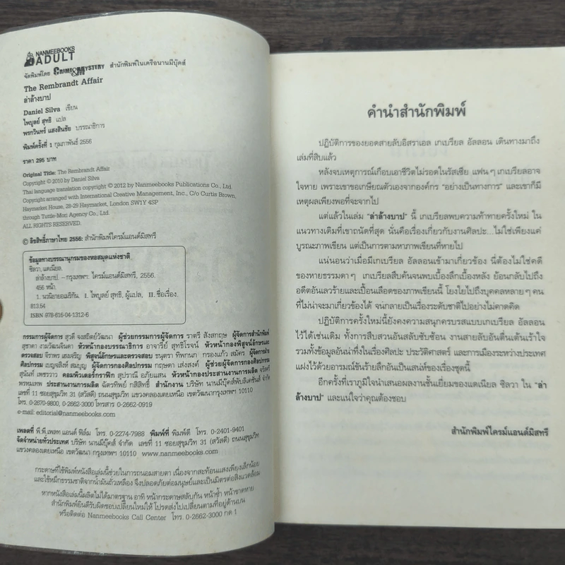 ล่าล้างบาป The Rembrandt Affair - Daniel Silva รูปที่ 6
