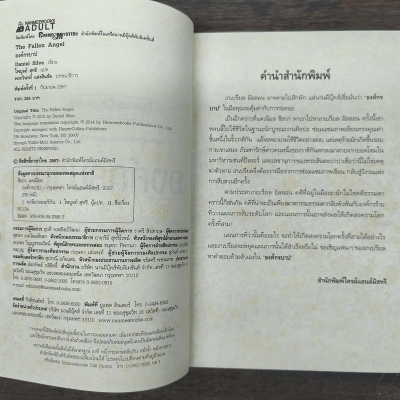 องค์กรบาป - Daniel Silva รูปที่ 6
