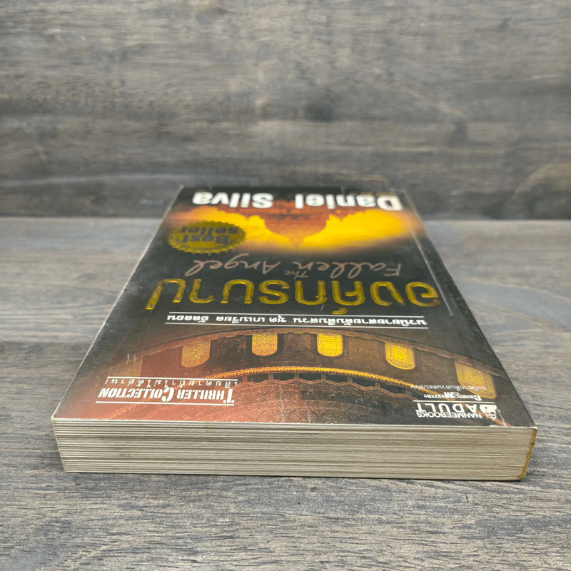 องค์กรบาป - Daniel Silva รูปที่ 4