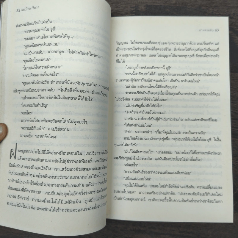 ภาพสายลับ Portrait of a Spy - Daniel Silva รูปที่ 8