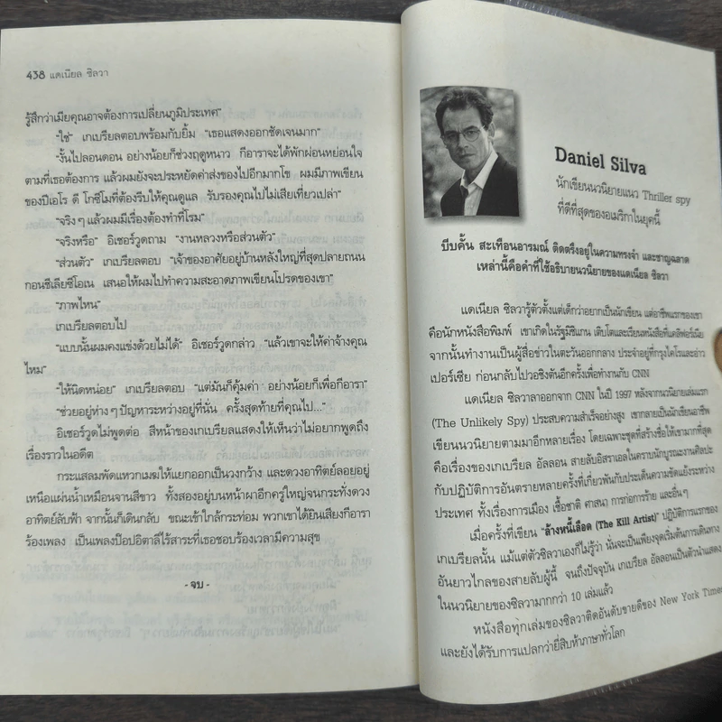 ภาพสายลับ Portrait of a Spy - Daniel Silva รูปที่ 9
