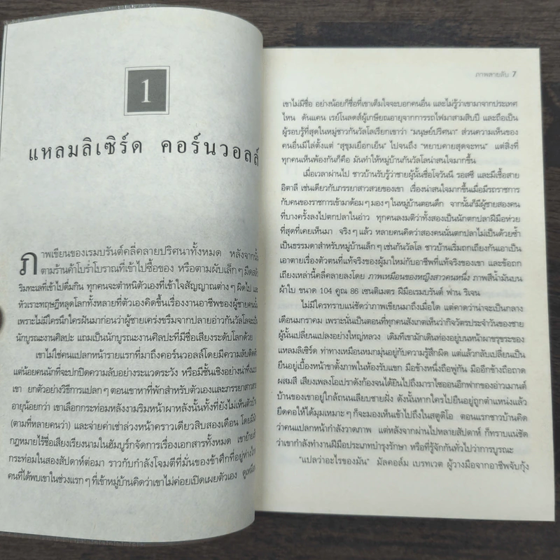 ภาพสายลับ Portrait of a Spy - Daniel Silva รูปที่ 7