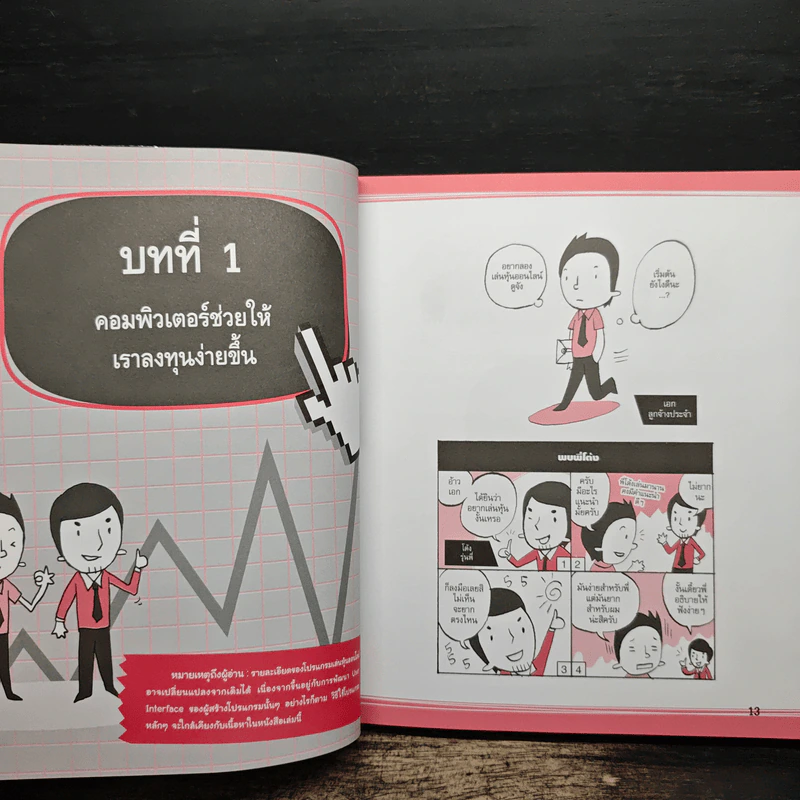 ใช้คอมเล่นหุ้นไม่ยาก - คณิต นิมมาลัยรัตน์ รูปที่ 9