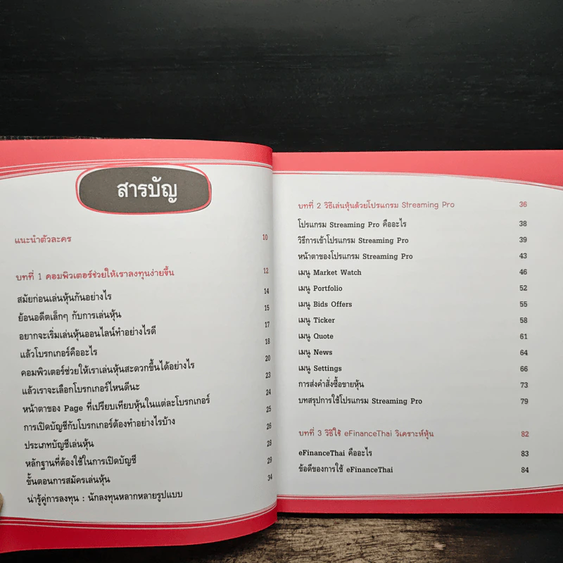 ใช้คอมเล่นหุ้นไม่ยาก - คณิต นิมมาลัยรัตน์ รูปที่ 7