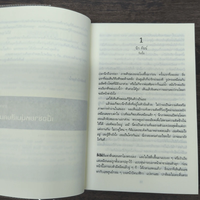 เล่นซ่อนหาย GONE GIRL - Gillian Flynn รูปที่ 7