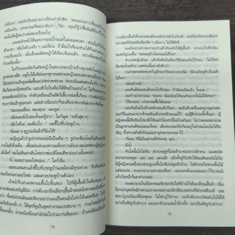 เล่นซ่อนหาย GONE GIRL - Gillian Flynn รูปที่ 8
