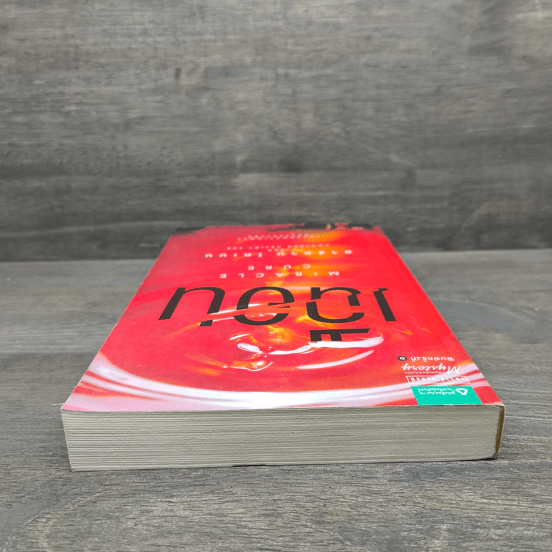 เฉือน Miracle Cure - ฮาร์ลาน โคเบน (Harlan Coben) รูปที่ 4