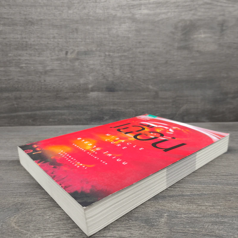 เฉือน Miracle Cure - ฮาร์ลาน โคเบน (Harlan Coben) รูปที่ 3