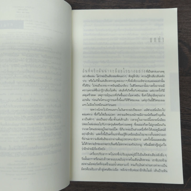 อย่าบอกใคร - ฮาร์ลาน โคเบน รูปที่ 7