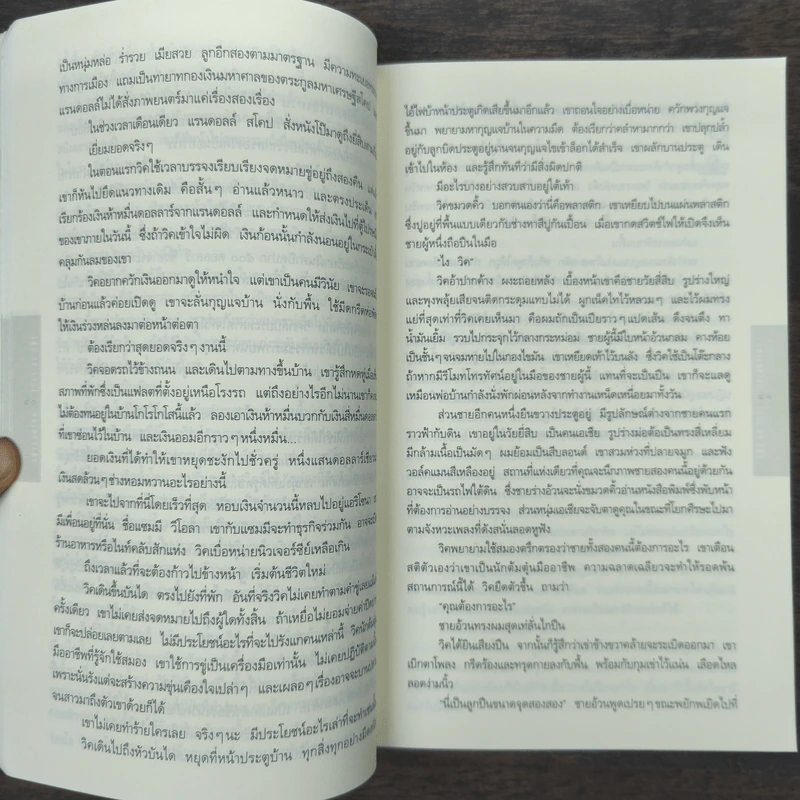 อย่าบอกใคร - ฮาร์ลาน โคเบน รูปที่ 8