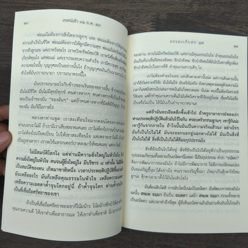 เทศน์เช้า ธรรมะเก็บตก 17 - พระอาจารย์สงบ มนสสนโต รูปที่ 8