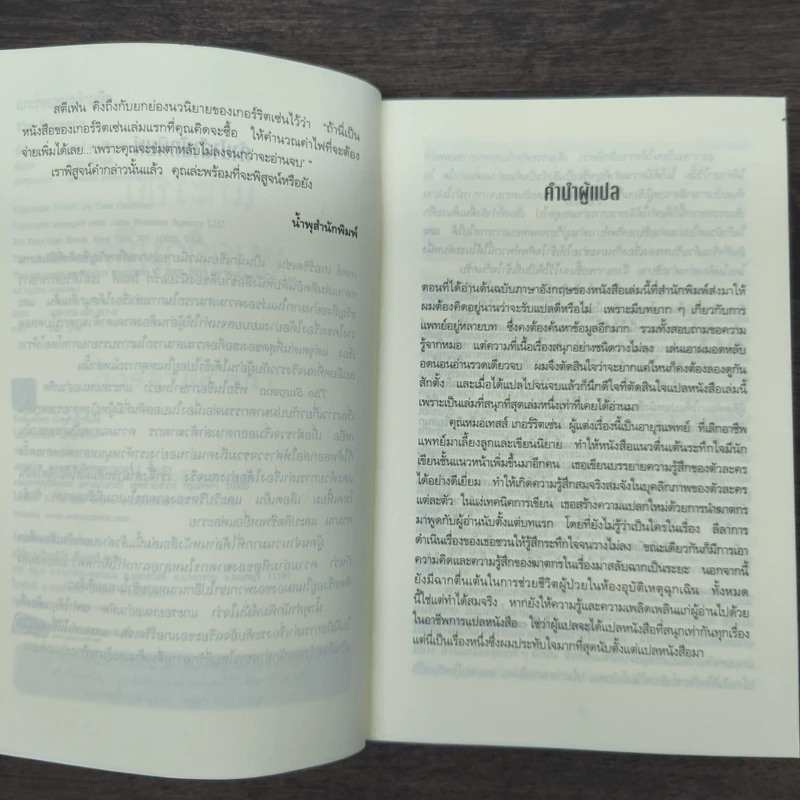 แกะรอยหมออำมหิต - Tess Gerritsen รูปที่ 7