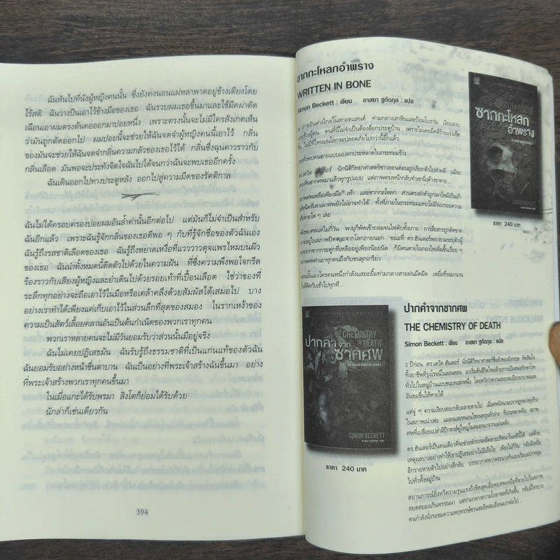 แกะรอยหมออำมหิต - Tess Gerritsen รูปที่ 9