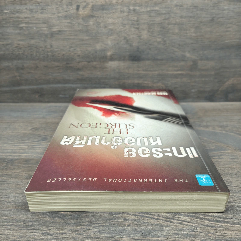 แกะรอยหมออำมหิต - Tess Gerritsen รูปที่ 4