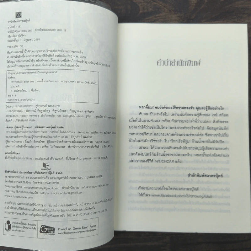 Witchoar เปลวไฟแห่งเนโคร เล่ม 1-2 - กัลฐิดา รูปที่ 6