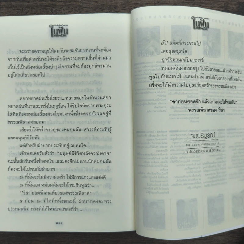 ในฝัน 2 เล่มจบ - โรสลาเรน รูปที่ 11