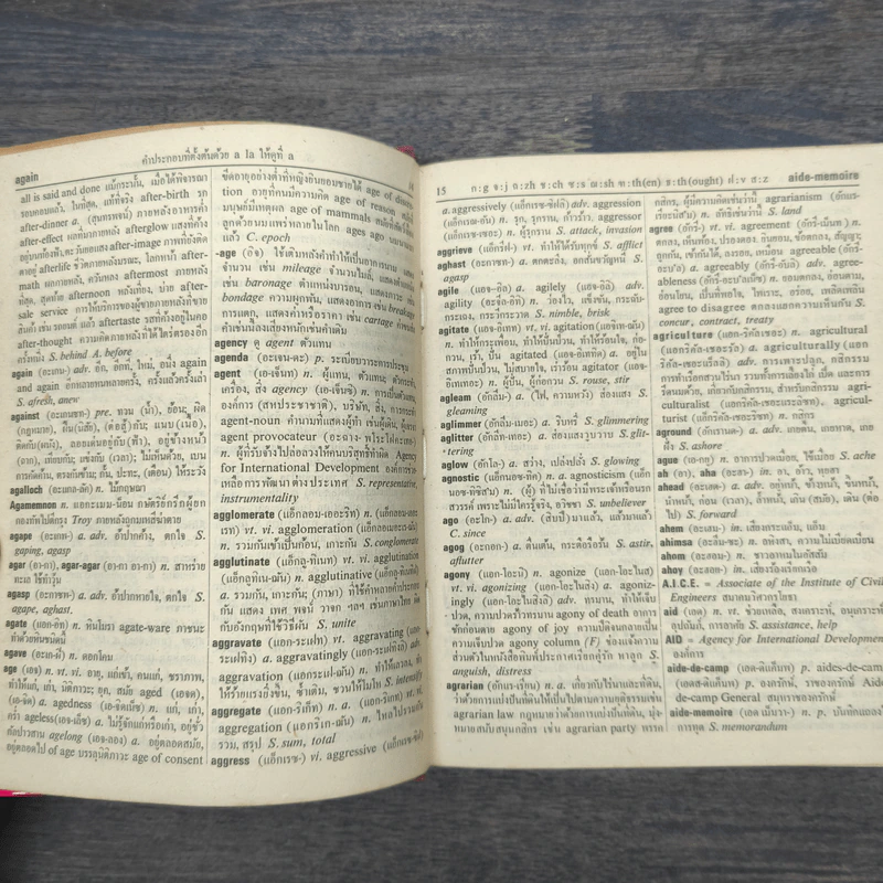 New Model English-Thai Dictionary รูปที่ 7