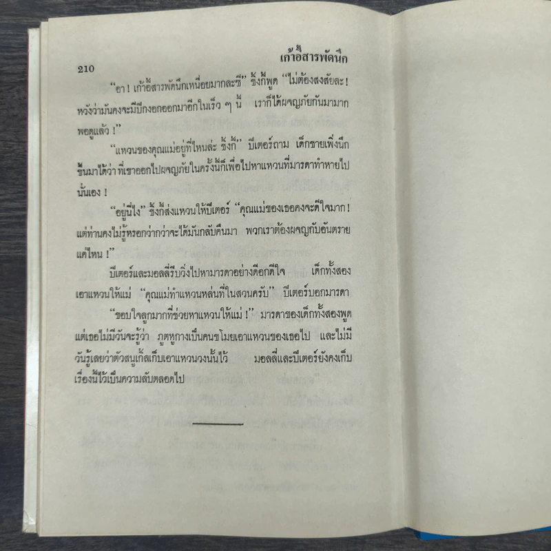 เก้าอี้สารพัดนึก - อ.สนิทวงศ์ รูปที่ 9