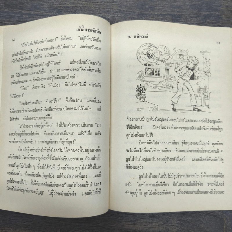 เก้าอี้สารพัดนึก - อ.สนิทวงศ์ รูปที่ 8