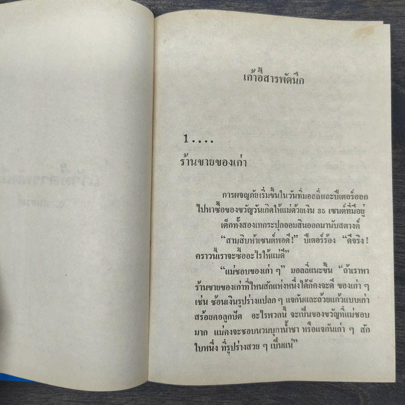 เก้าอี้สารพัดนึก - อ.สนิทวงศ์ รูปที่ 7