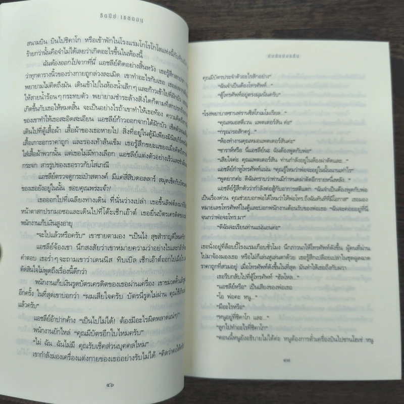 ปมลับ ปมแค้น Tell Me Your Dreams - Sidney Sheldon (ซิดนีย์ เชลดอน) รูปที่ 8