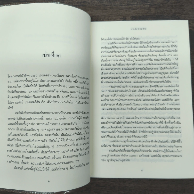 ปมลับ ปมแค้น Tell Me Your Dreams - Sidney Sheldon (ซิดนีย์ เชลดอน) รูปที่ 7