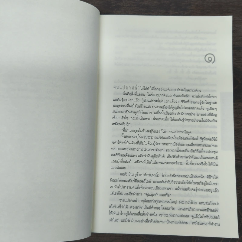 แฉ The Stranger - ฮาร์ลาน โคเบน (Harlan Coben) รูปที่ 7