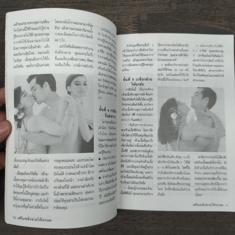 เสริมพลังชายให้ทรหด Man and Good Sex รูปที่ 8
