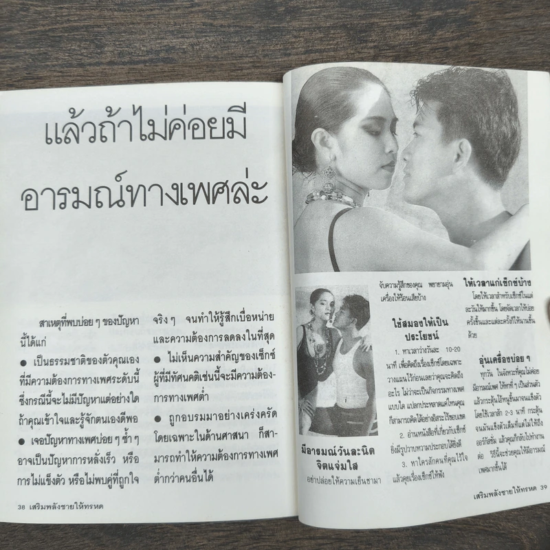 เสริมพลังชายให้ทรหด Man and Good Sex รูปที่ 9