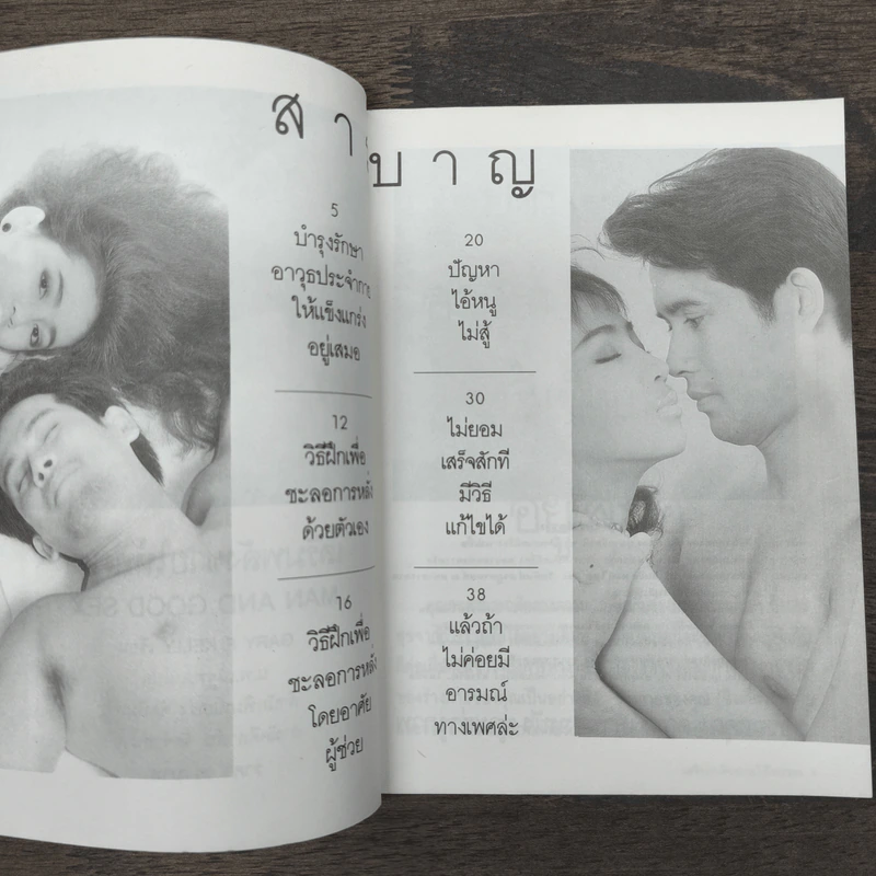 เสริมพลังชายให้ทรหด Man and Good Sex รูปที่ 6