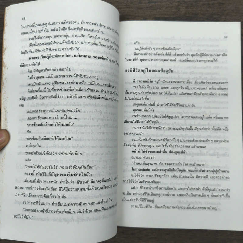 กฎทองแห่งความสำเร็จ - สุริยฉัตร ชัยมงคล รูปที่ 8