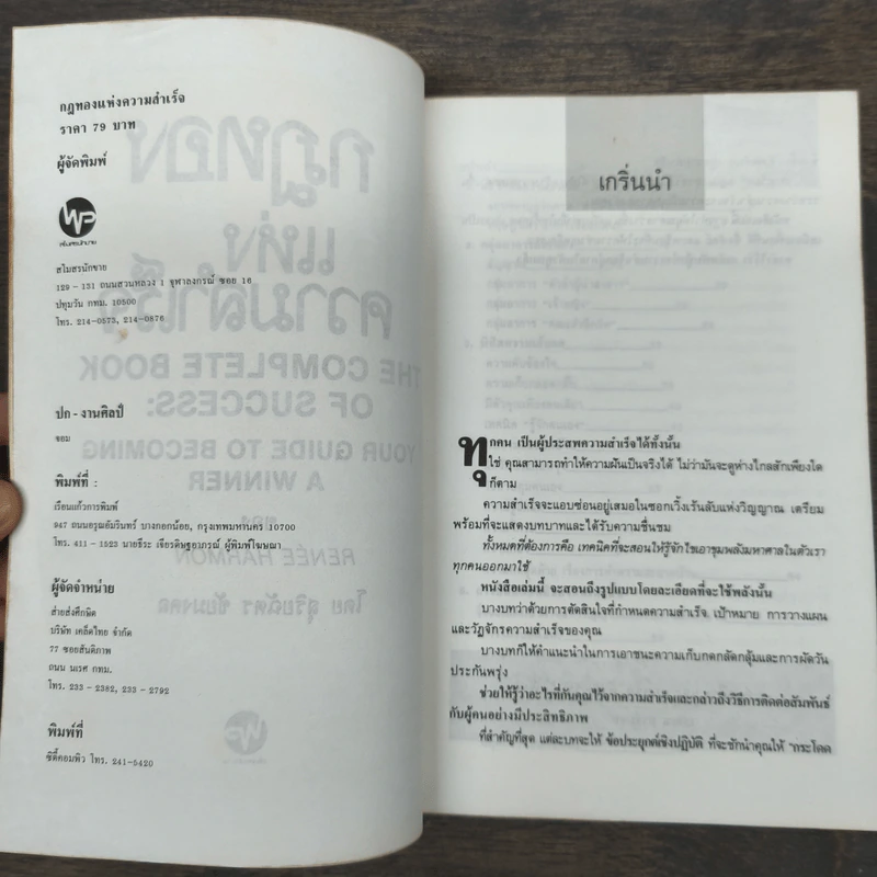 กฎทองแห่งความสำเร็จ - สุริยฉัตร ชัยมงคล รูปที่ 6