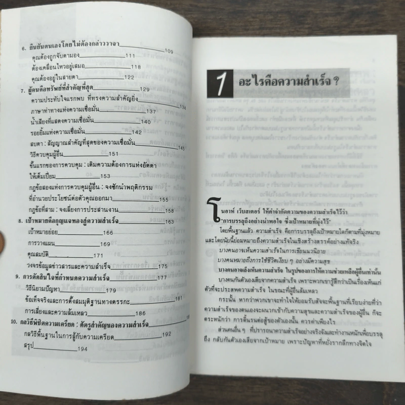 กฎทองแห่งความสำเร็จ - สุริยฉัตร ชัยมงคล รูปที่ 7