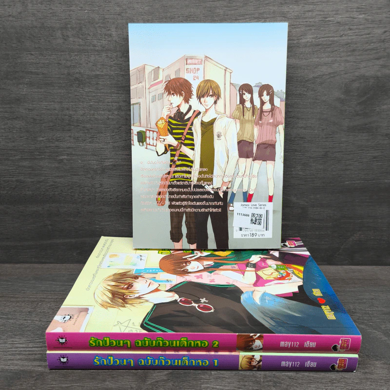 รักป่วนๆฉบับก๊วนเด็กหอ เล่ม 1-2 + Special Version - may112 รูปที่ 5