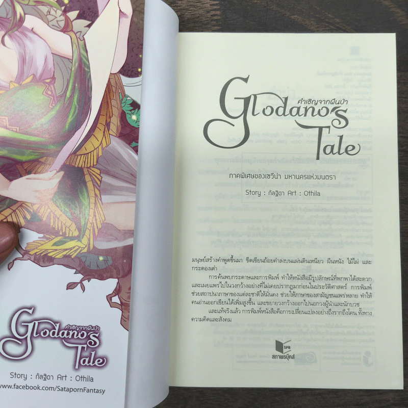 Boxset Glodano 's Tale นวนิยาย 1 เล่ม + การ์ตูน 2 เล่ม + Concept Art - กัลฐิดา รูปที่ 10