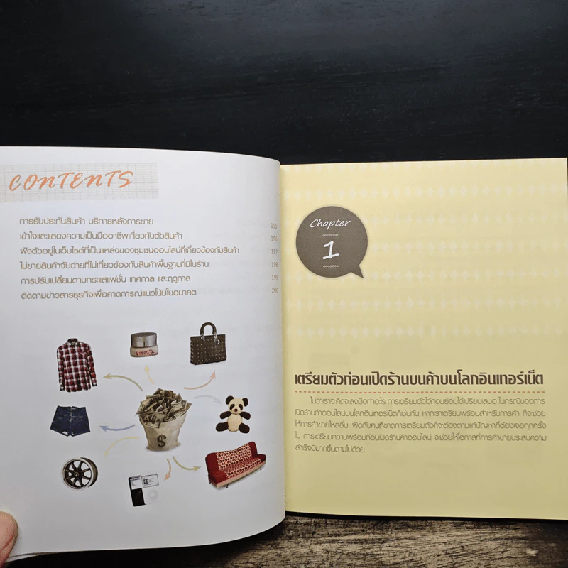 เปิดร้านออนไลน์บน Facebook - ชนะ เทศทอง รูปที่ 9