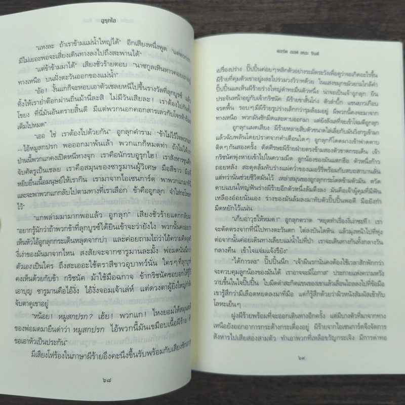 The Lord of the Rings ลอร์ด ออฟ เดอะ ริงส์ 2 ตอน หอคอยคู่พิฆาต - เจ.อาร์.อาร์.โทลคีน รูปที่ 8