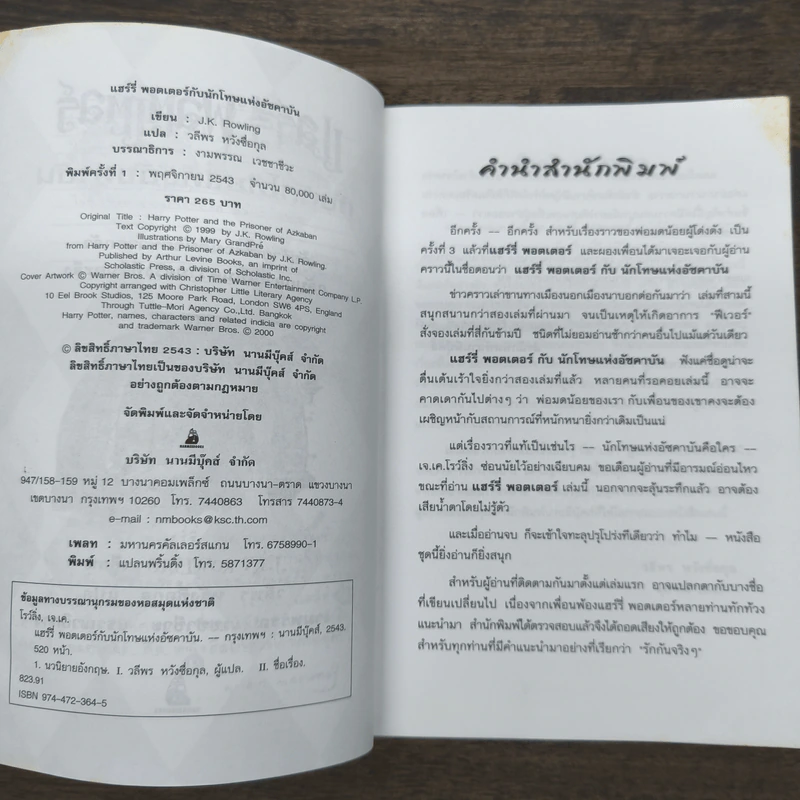 Harry Potter Year 3 แฮร์รี่ พอตเตอร์ กับนักโทษแห่งอัซคาบัน - J.K.Rowling รูปที่ 7
