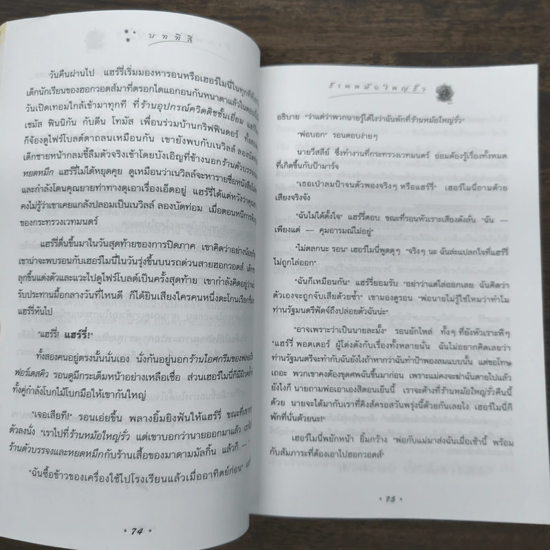 Harry Potter Year 3 แฮร์รี่ พอตเตอร์ กับนักโทษแห่งอัซคาบัน - J.K.Rowling รูปที่ 8