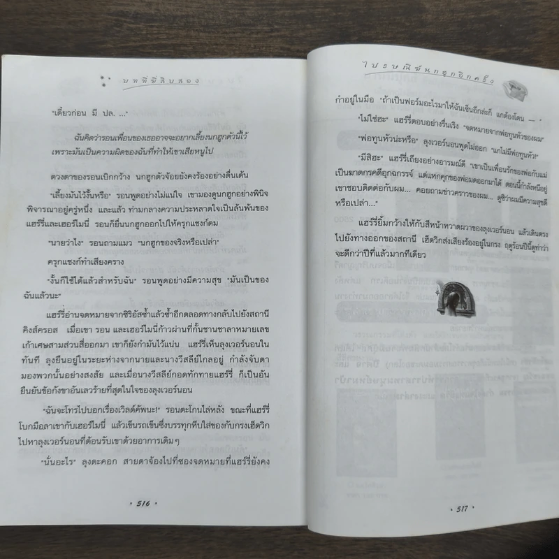 Harry Potter Year 3 แฮร์รี่ พอตเตอร์ กับนักโทษแห่งอัซคาบัน - J.K.Rowling รูปที่ 9