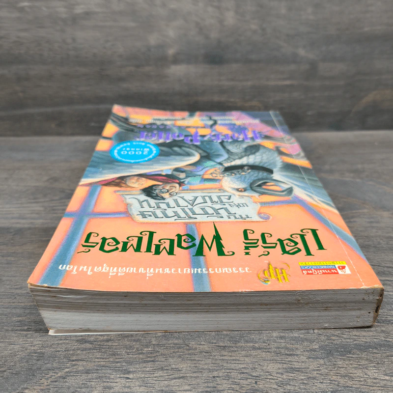 Harry Potter Year 3 แฮร์รี่ พอตเตอร์ กับนักโทษแห่งอัซคาบัน - J.K.Rowling รูปที่ 4