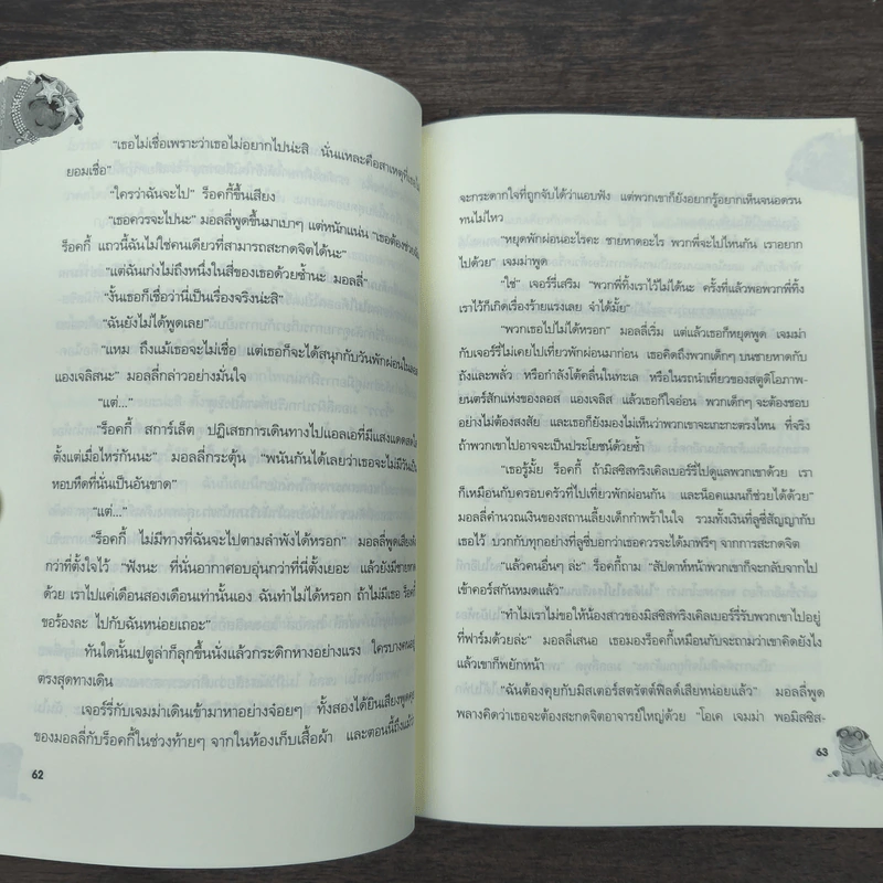 มอลลี่มูน มหัศจรรย์หยุดโลก - จอร์เจีย บิง รูปที่ 8