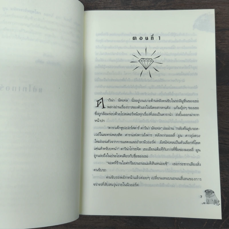 มอลลี่มูน มหัศจรรย์หยุดโลก - จอร์เจีย บิง รูปที่ 7